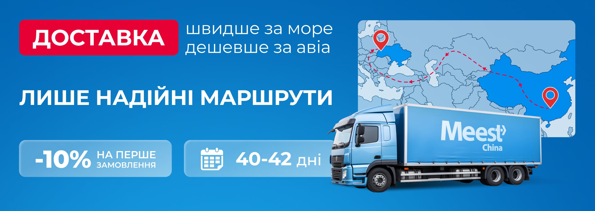 Автодоставка з Китаю в Україну
